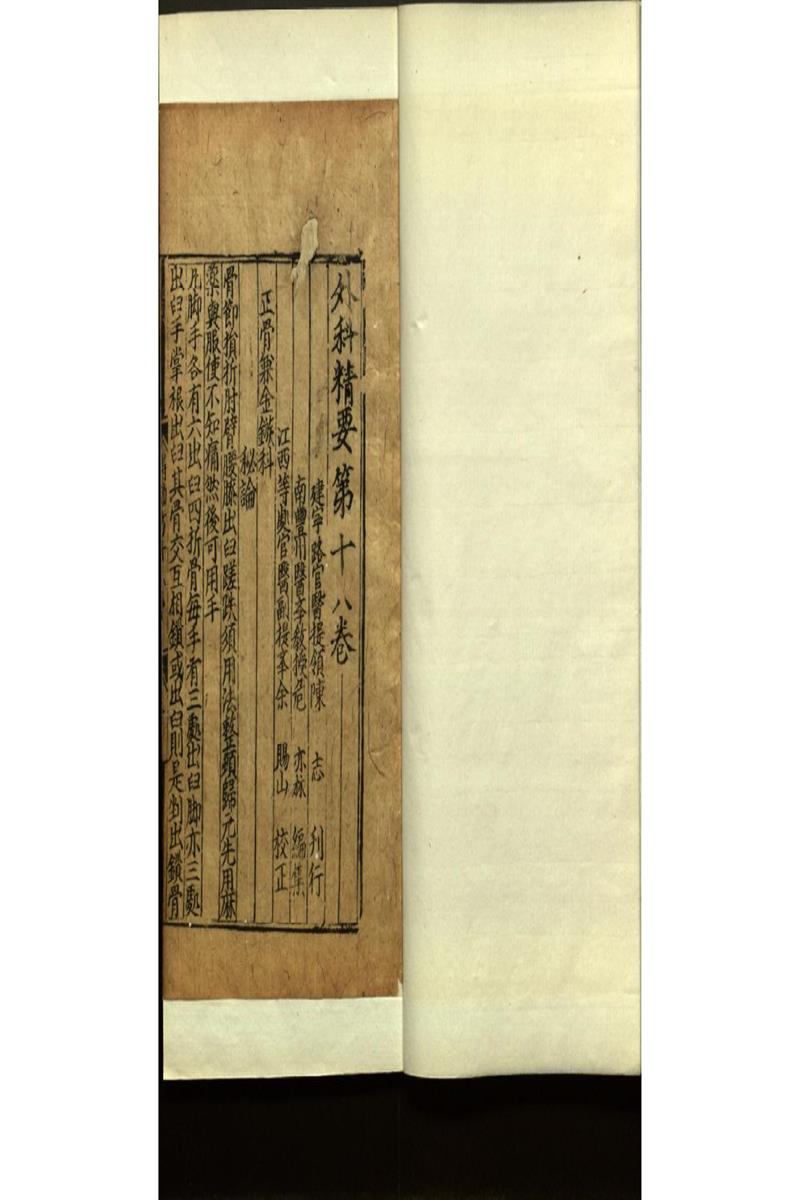 世醫得效方二十卷 (26)