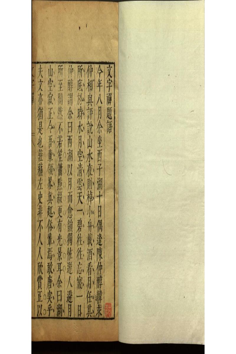 閒情小品三十三卷 (16)