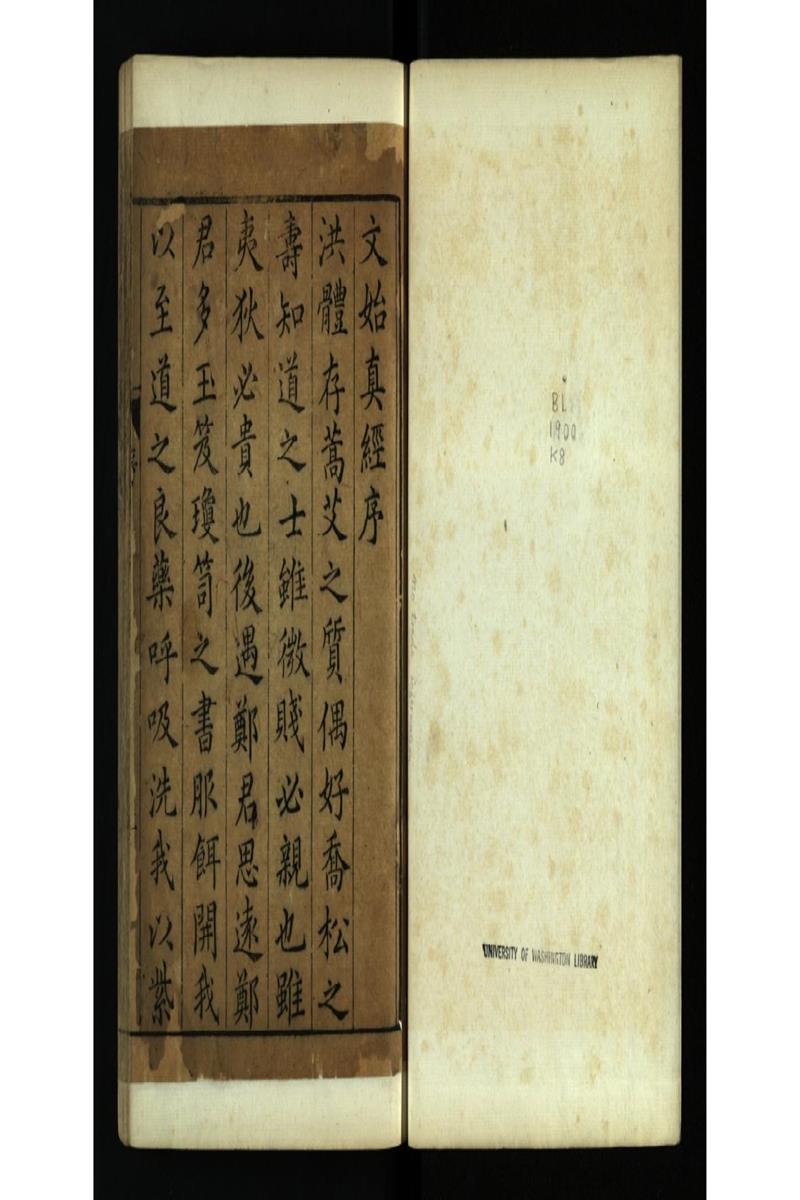 關尹子文始真經 (1)