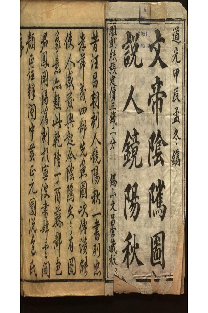 陰隲文圖註 (1)