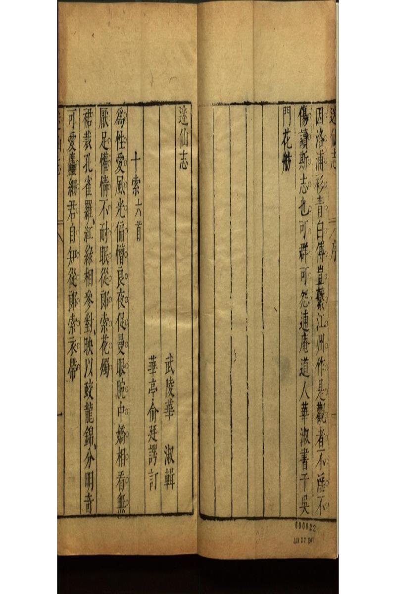 閒情小品三十三卷 (7)