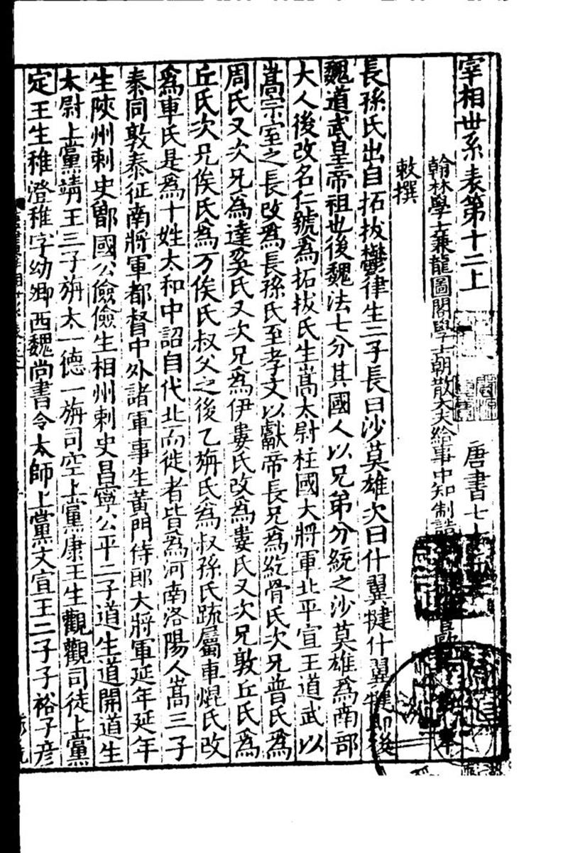 百衲本二十四史 新唐书1