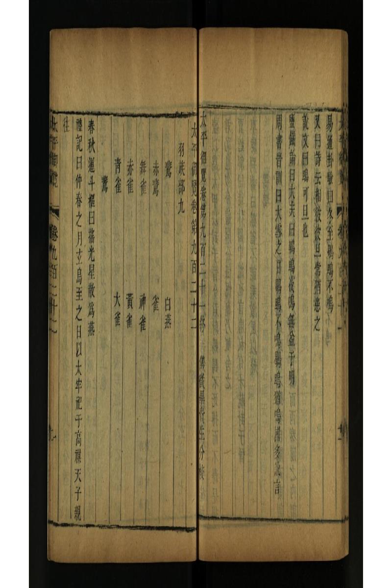太平御览 第922卷