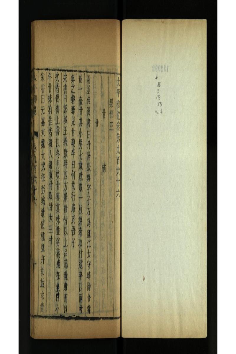 太平御览 第966卷