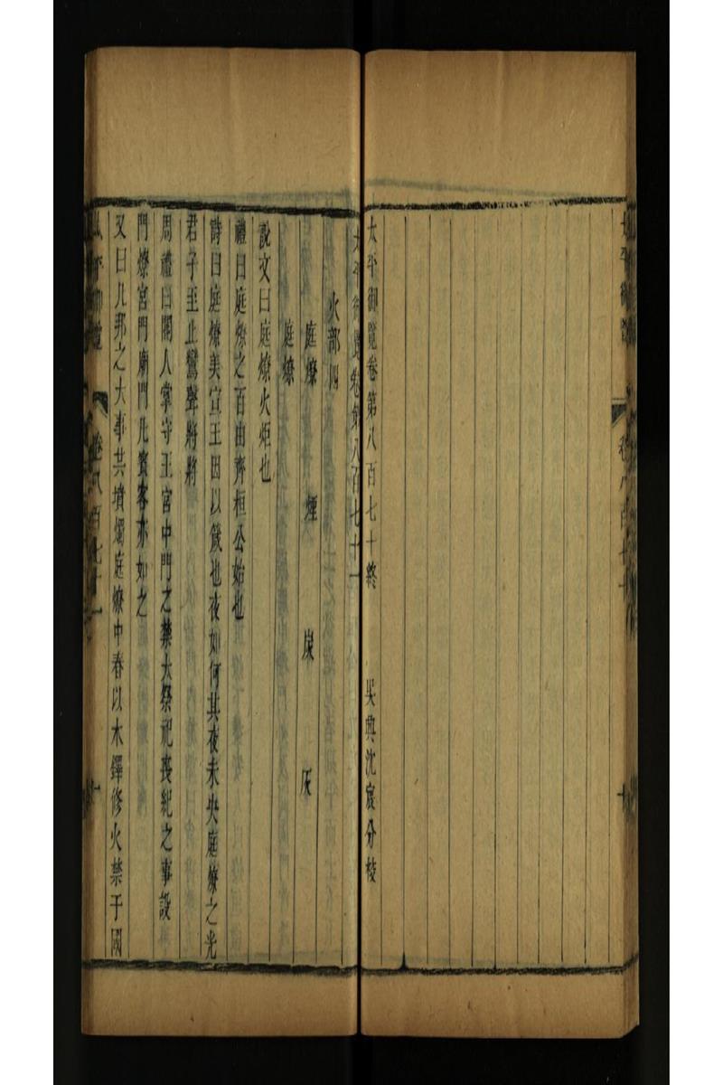太平御览 第871卷