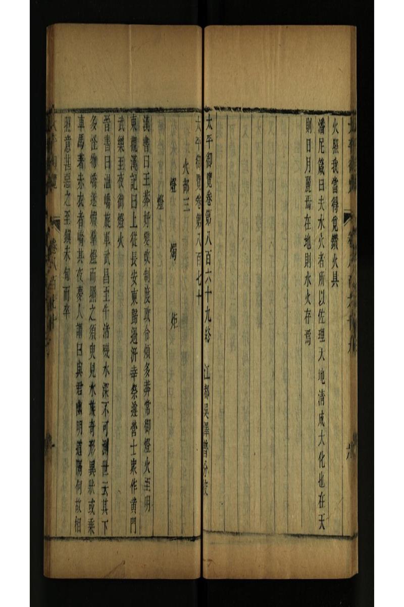 太平御览 第870卷
