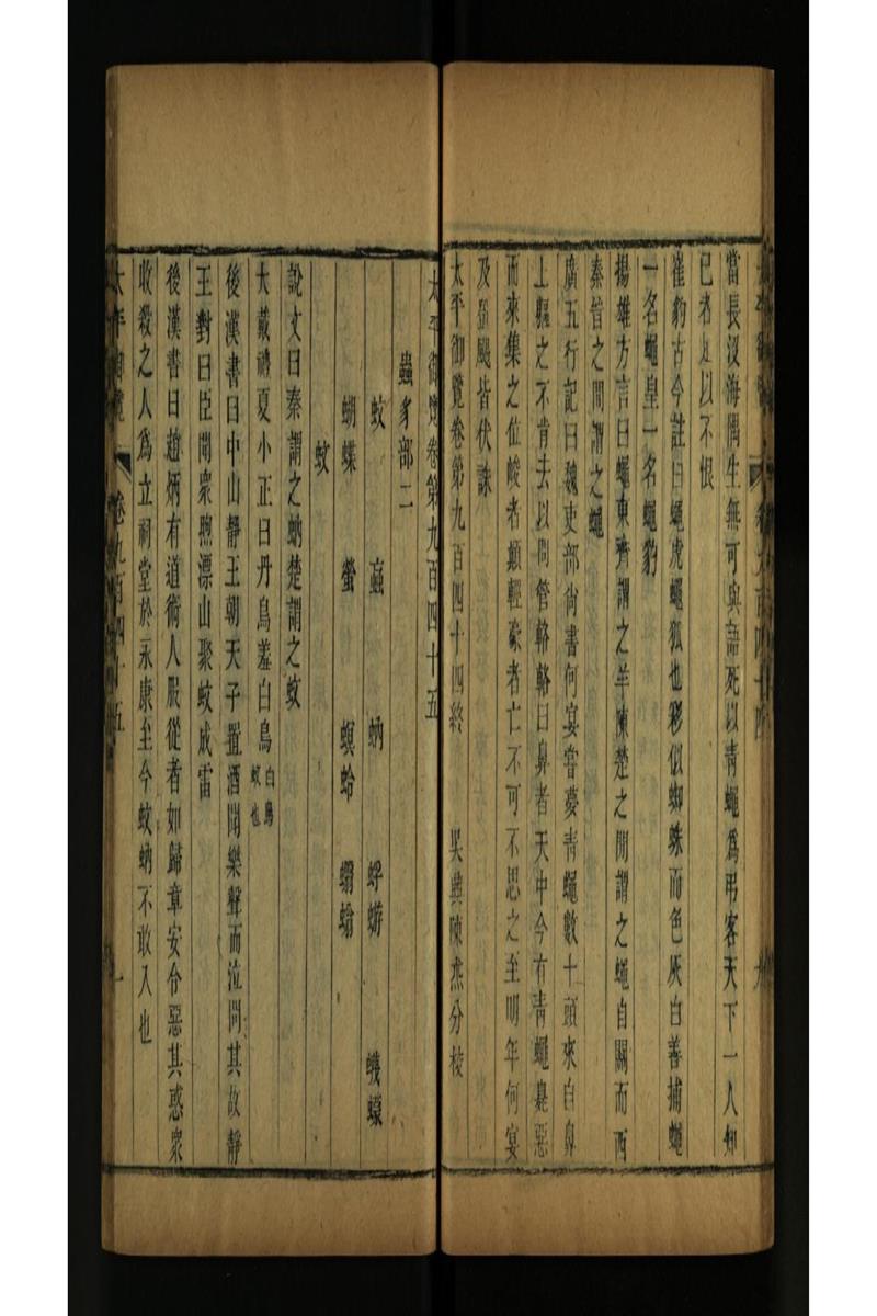 太平御览 第945卷