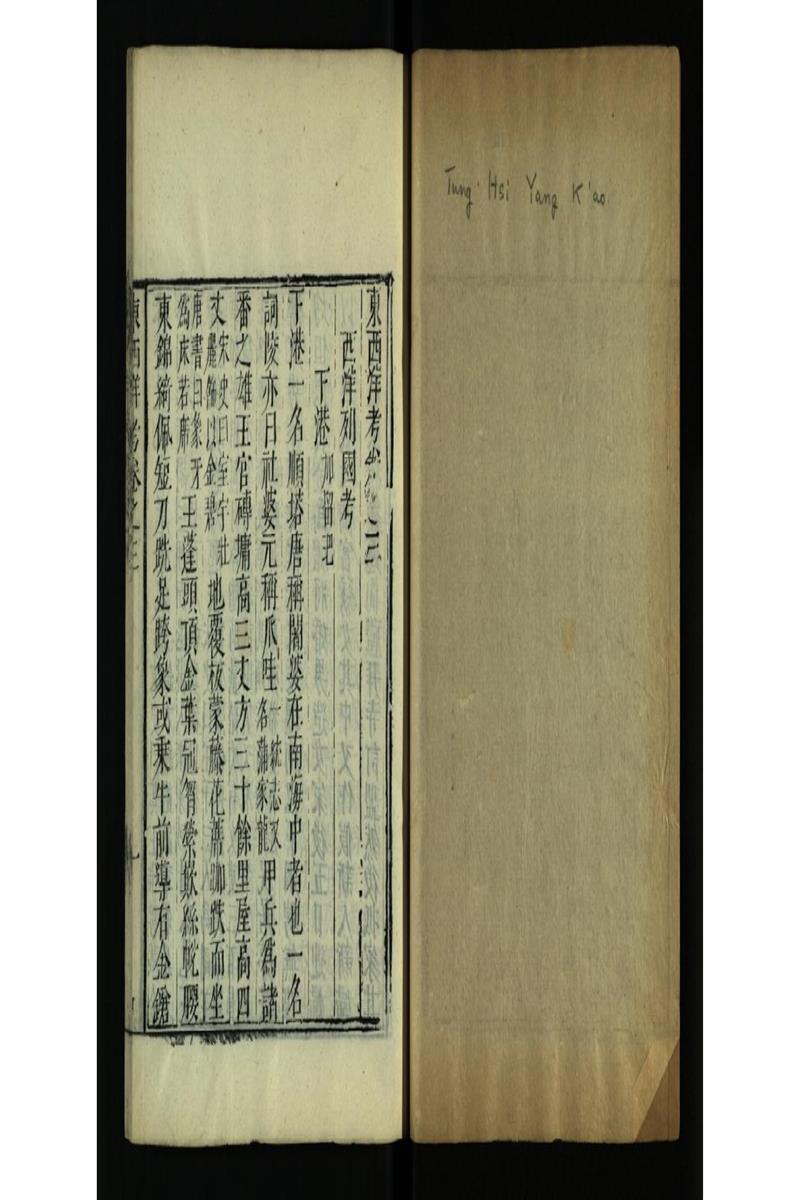 東西洋考03