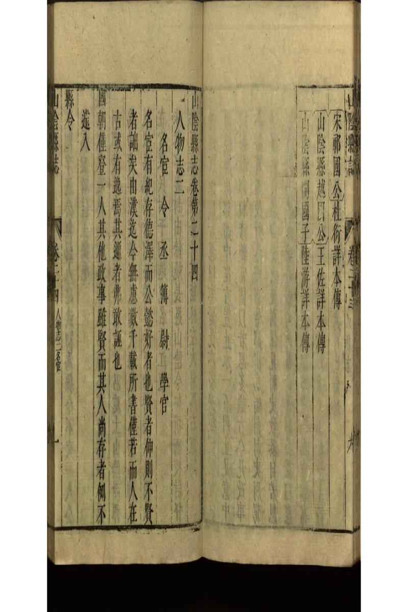 山陰縣志三十八卷(清)康
