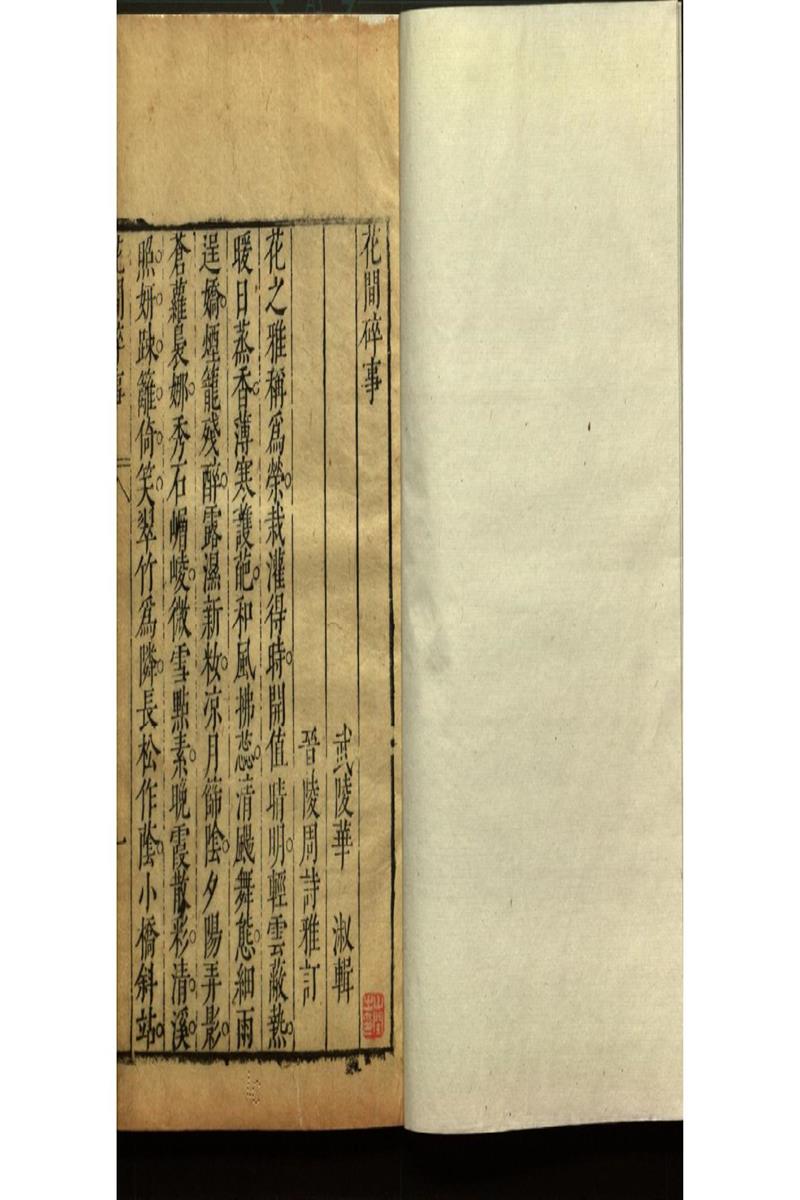 閒情小品三十三卷 (37)