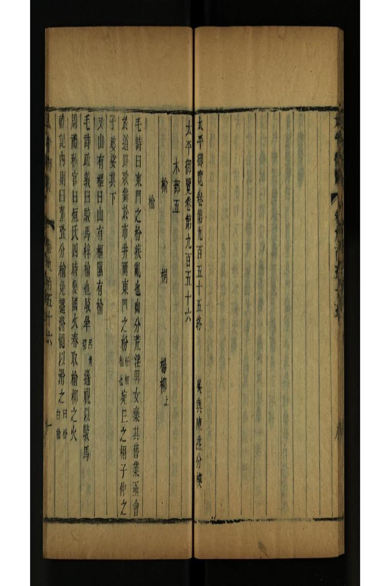 太平御览 第956卷