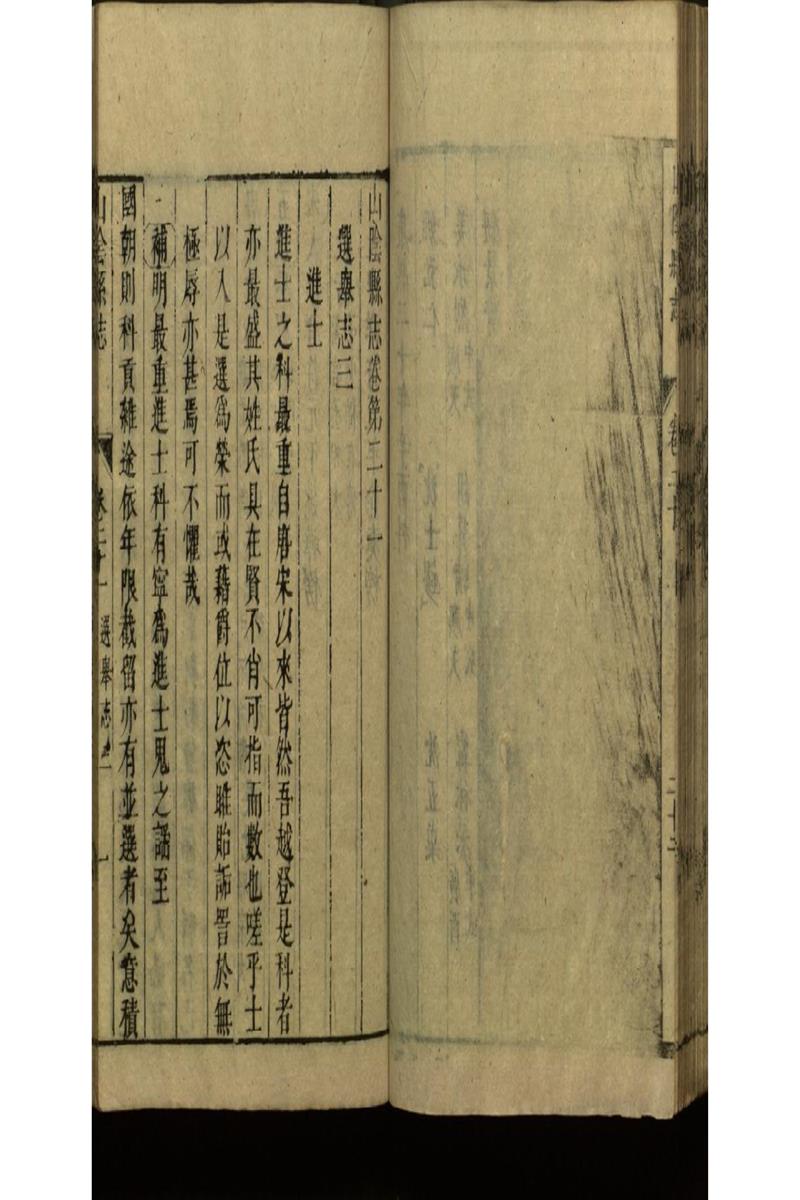 山陰縣志三十八卷(清)康