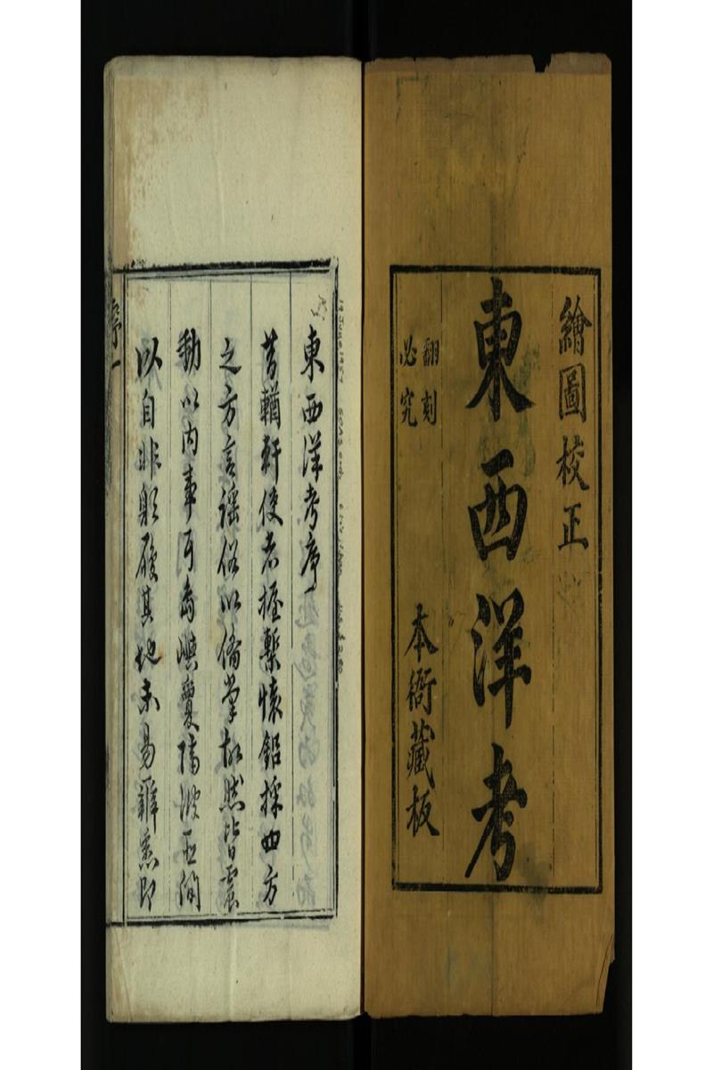東西洋考00