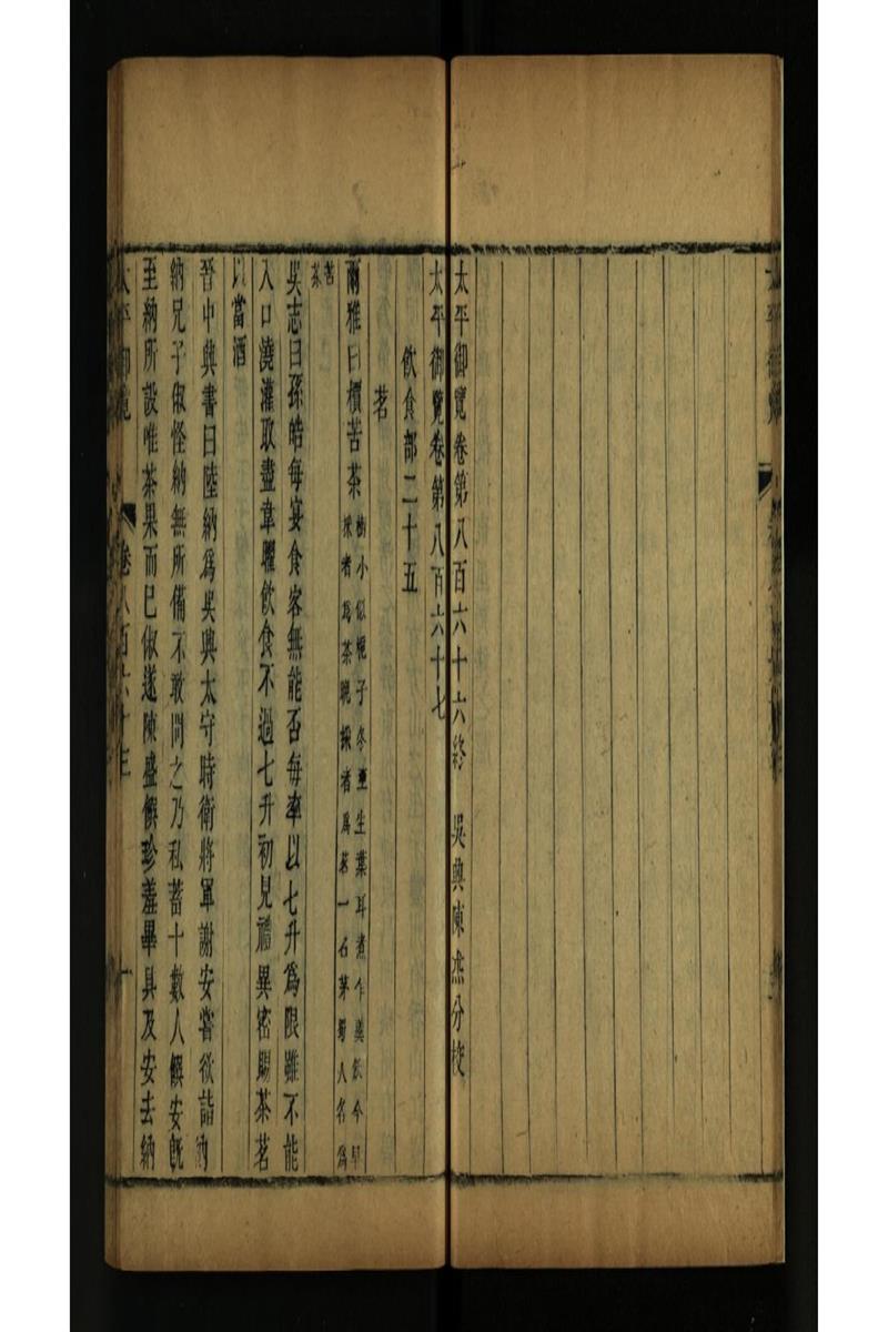 太平御览 第867卷