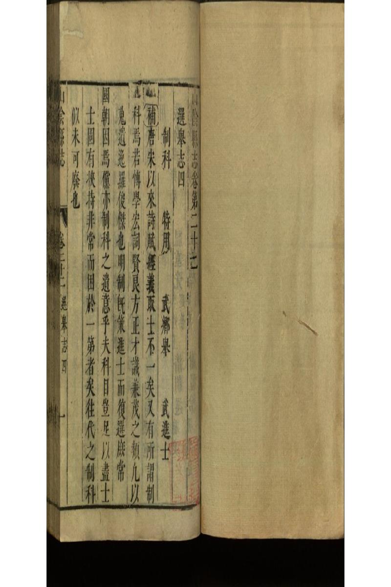 山陰縣志三十八卷(清)康