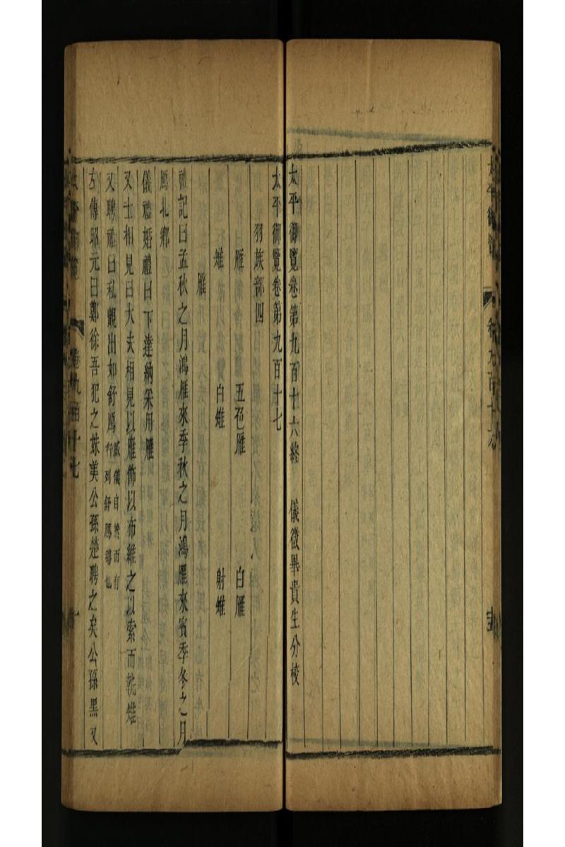 太平御览 第917卷