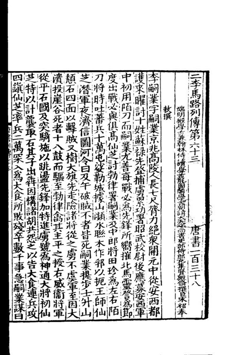 百衲本二十四史 新唐书2