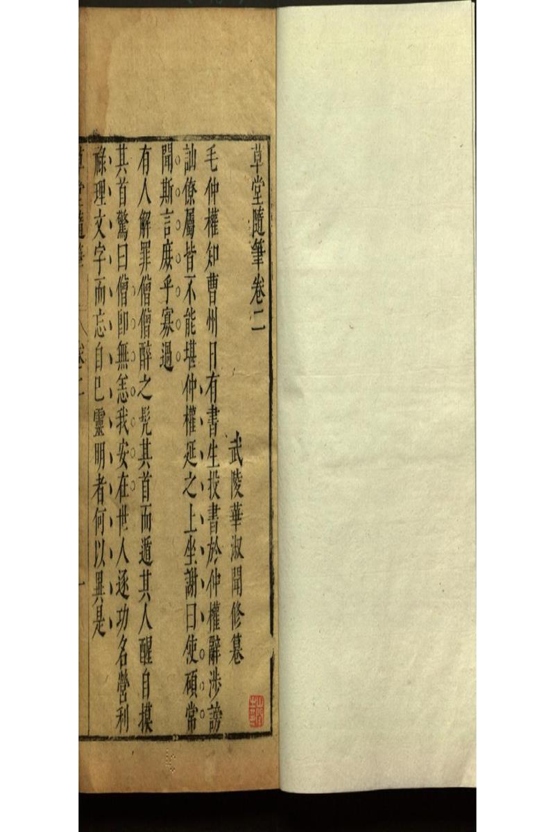 閒情小品三十三卷 (12)