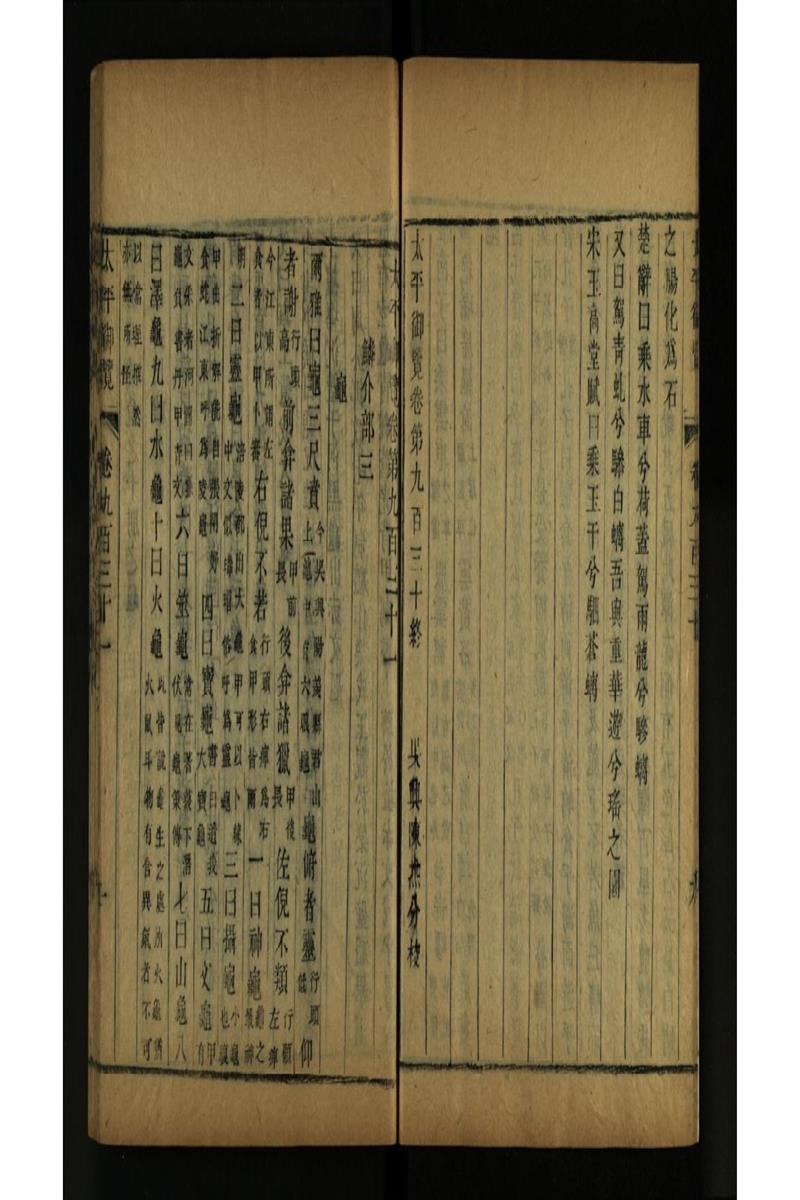 太平御览 第931卷