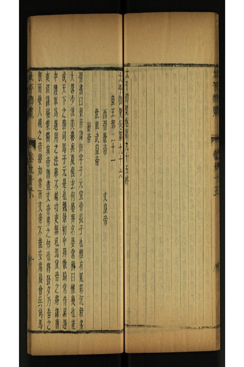太平御览 第96卷