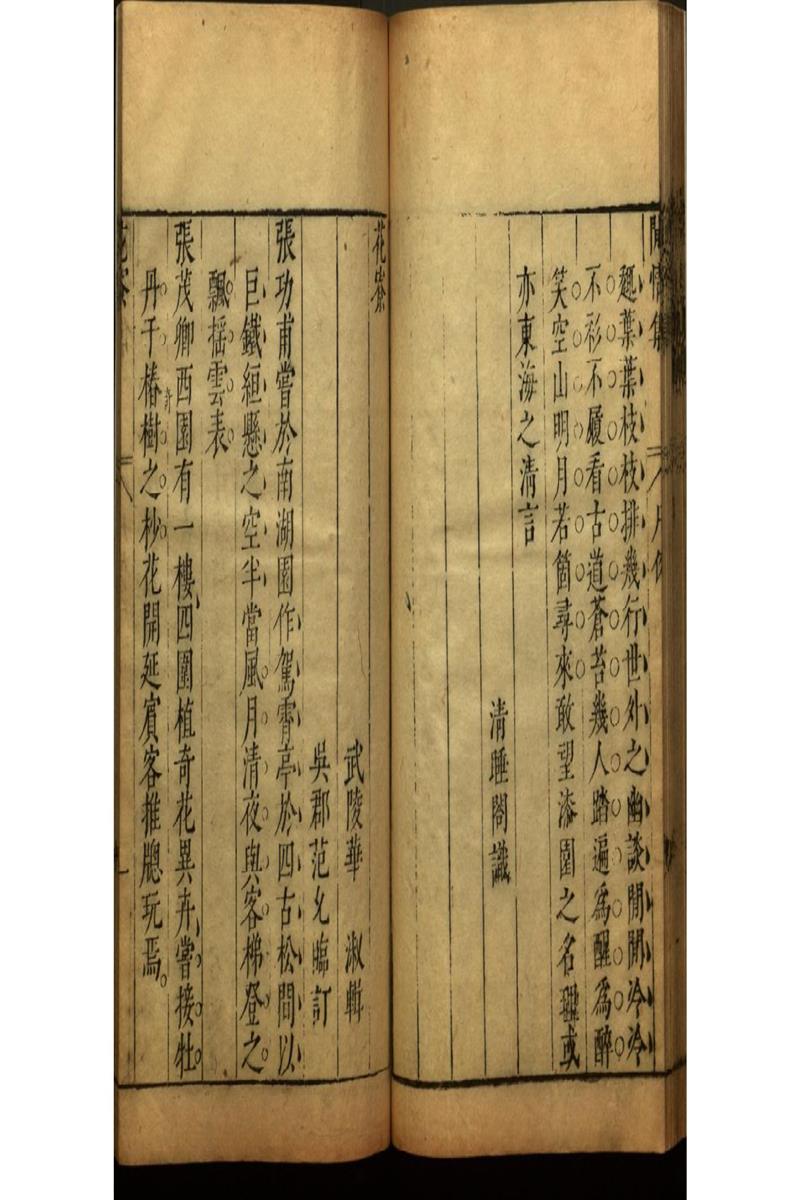 閒情小品三十三卷 (36)