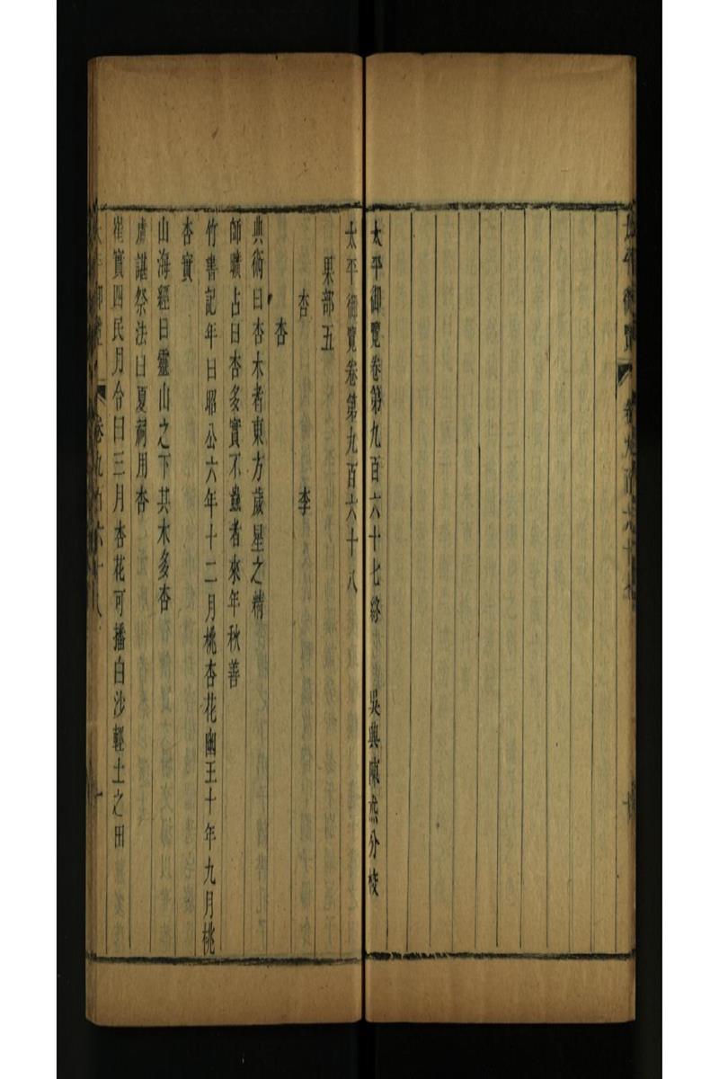 太平御览 第968卷