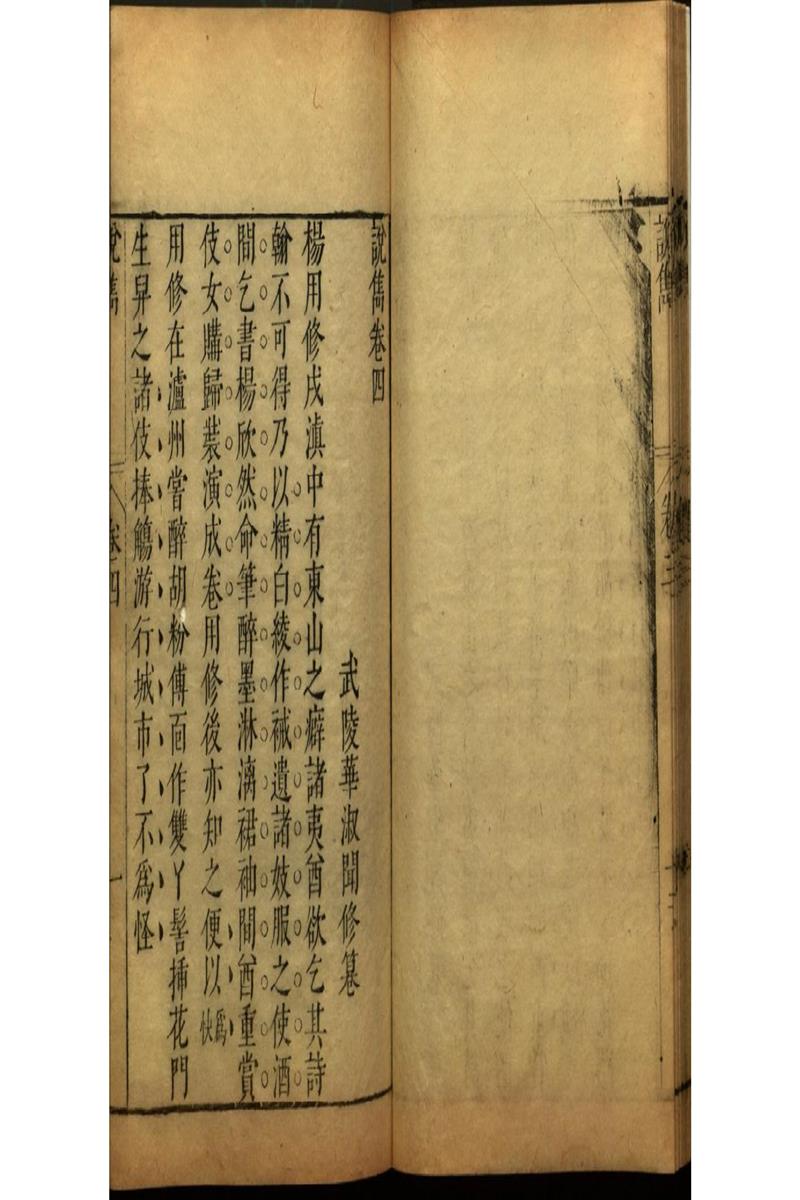 閒情小品三十三卷 (28)