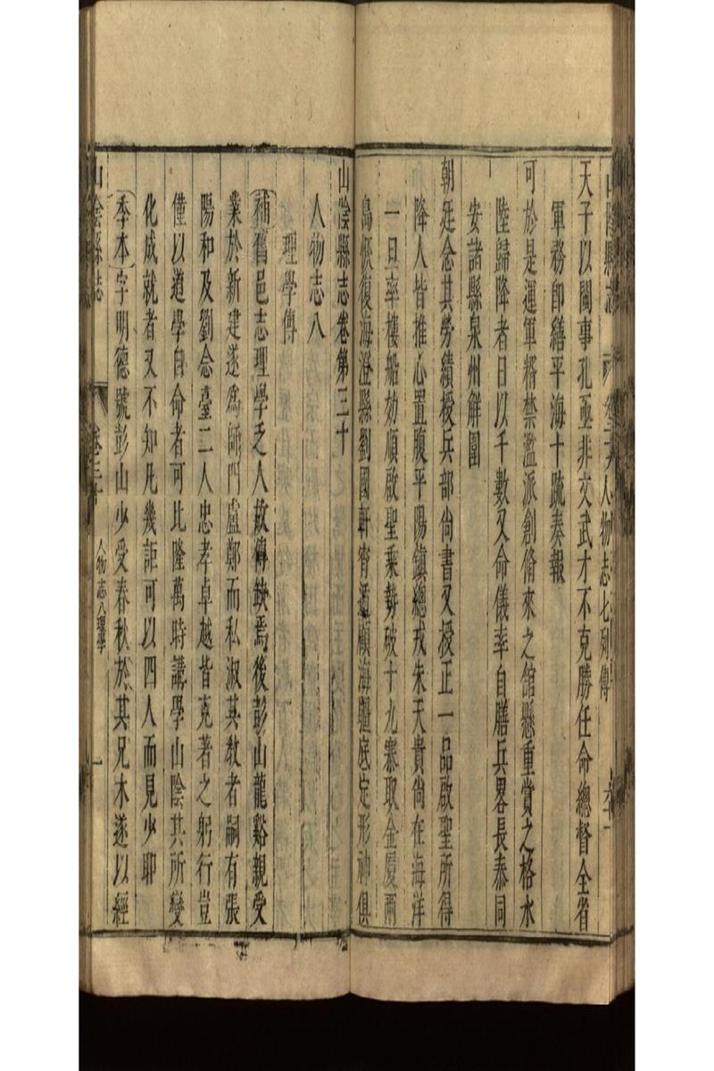 山陰縣志三十八卷(清)康