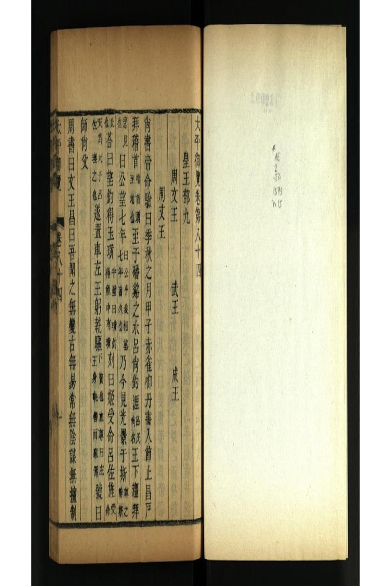 太平御览 第84卷