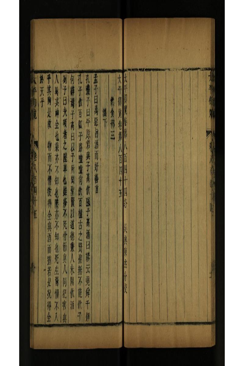 太平御览 第845卷