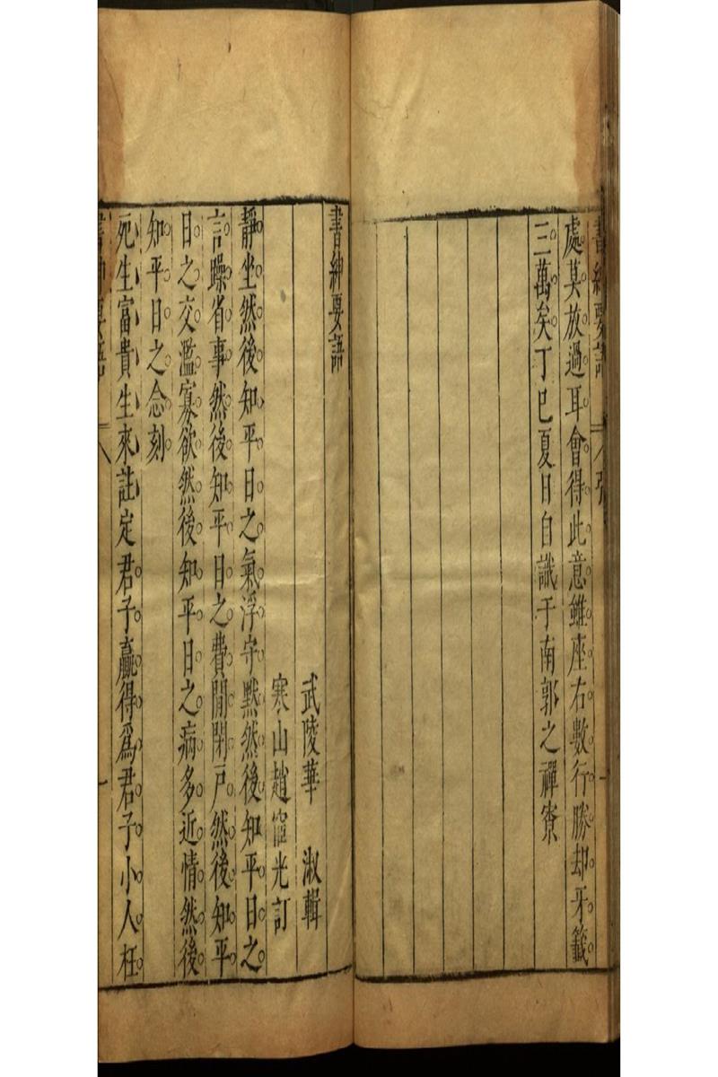 閒情小品三十三卷 (2)