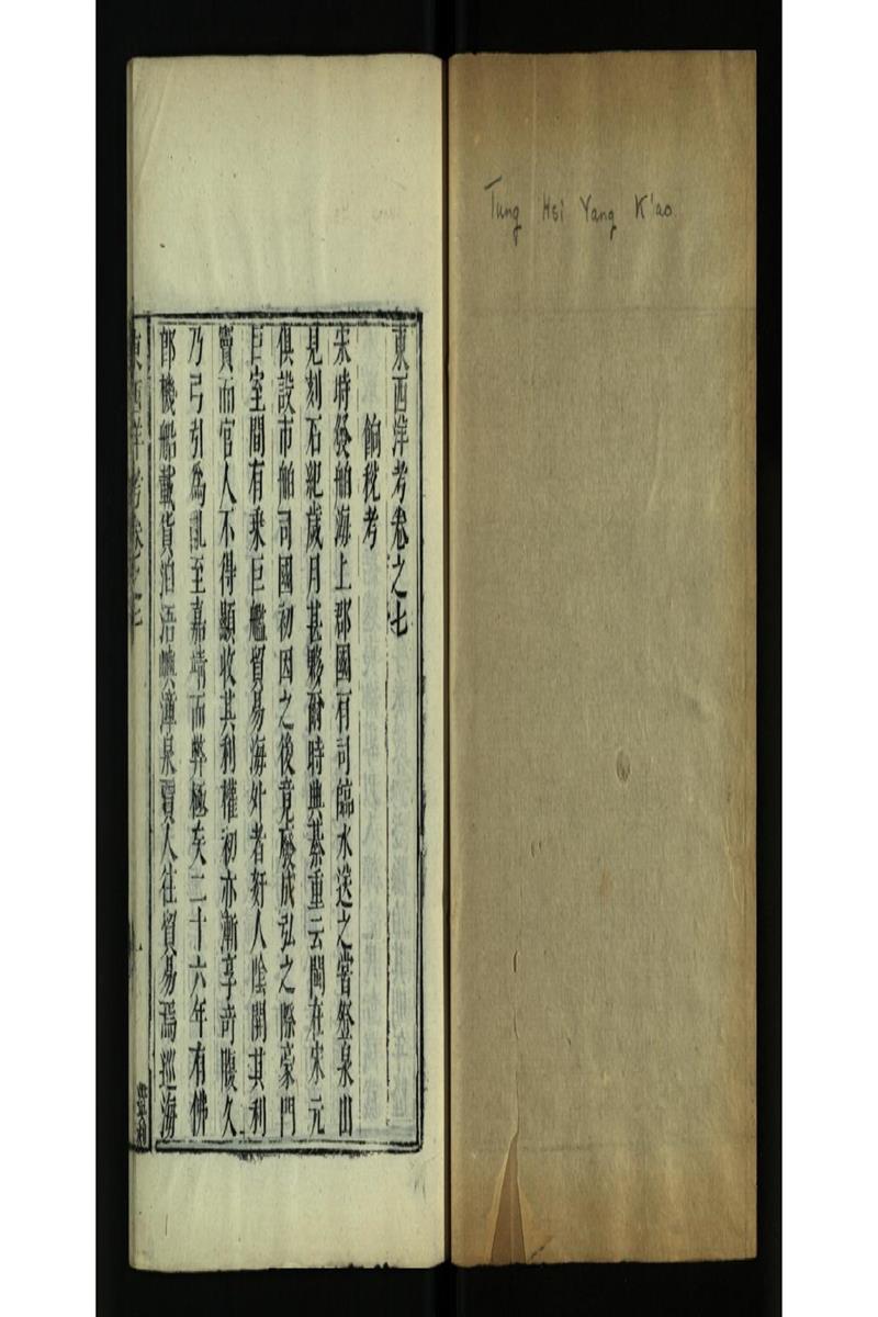 東西洋考07