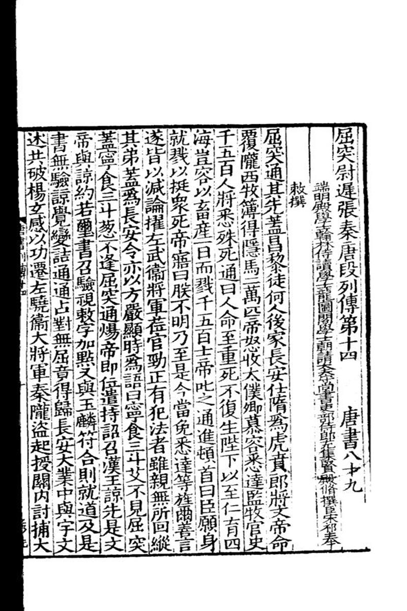 百衲本二十四史 新唐书2
