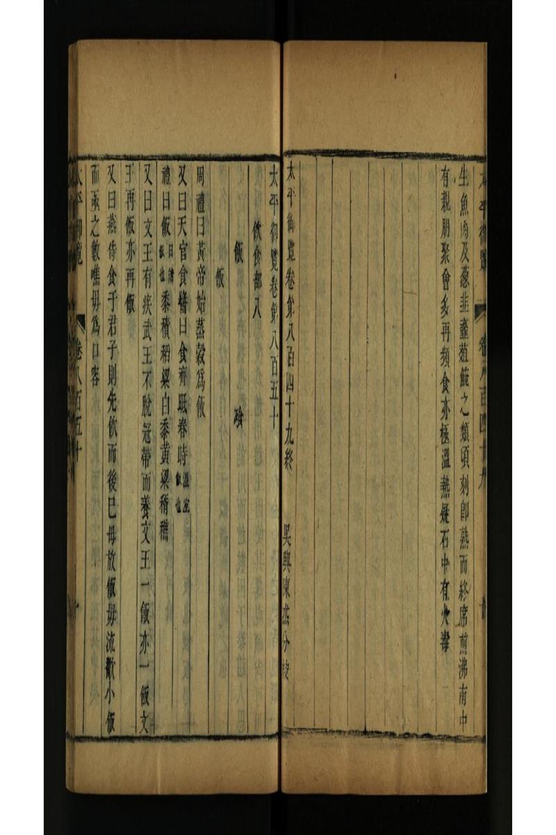 太平御览 第850卷