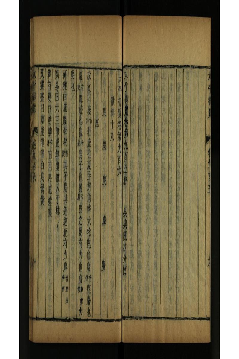 太平御览 第906卷