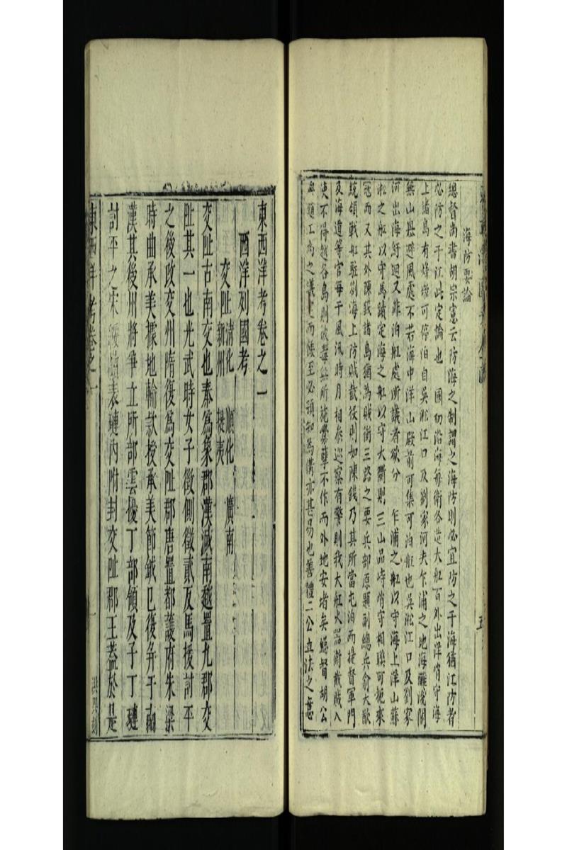 東西洋考01