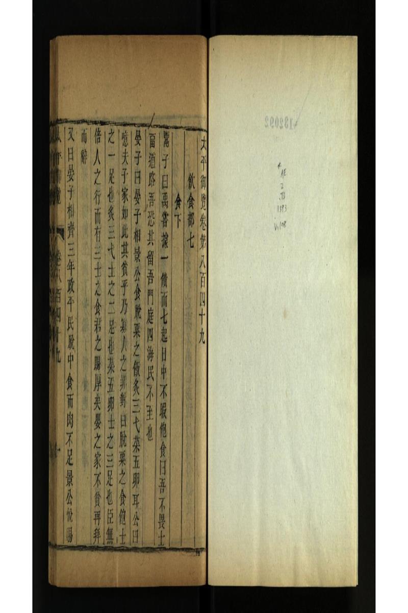 太平御览 第849卷