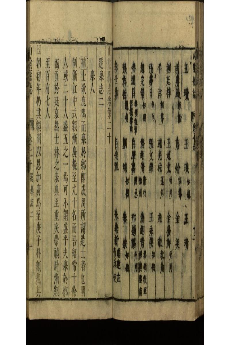 山陰縣志三十八卷(清)康