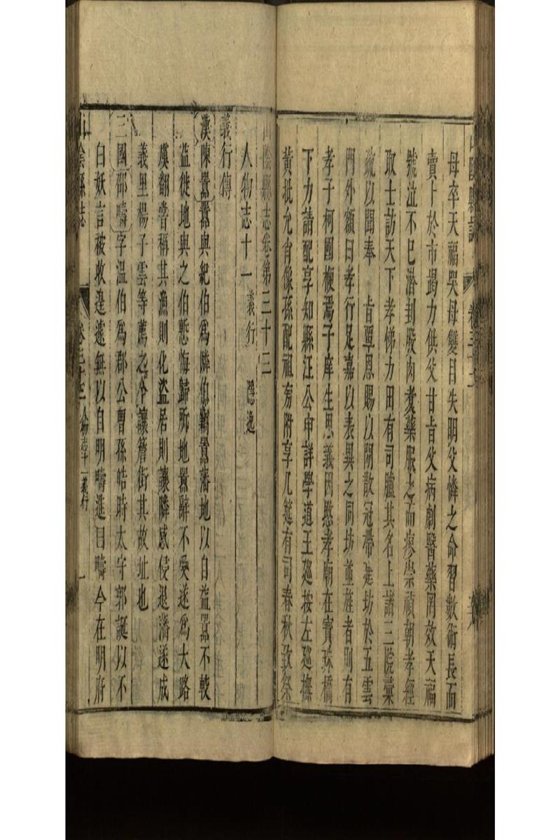 山陰縣志三十八卷(清)康