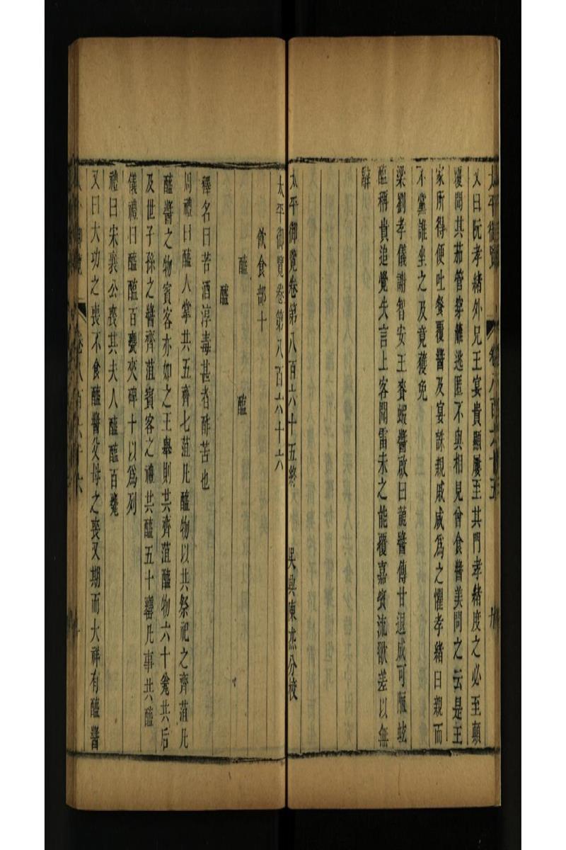 太平御览 第866卷