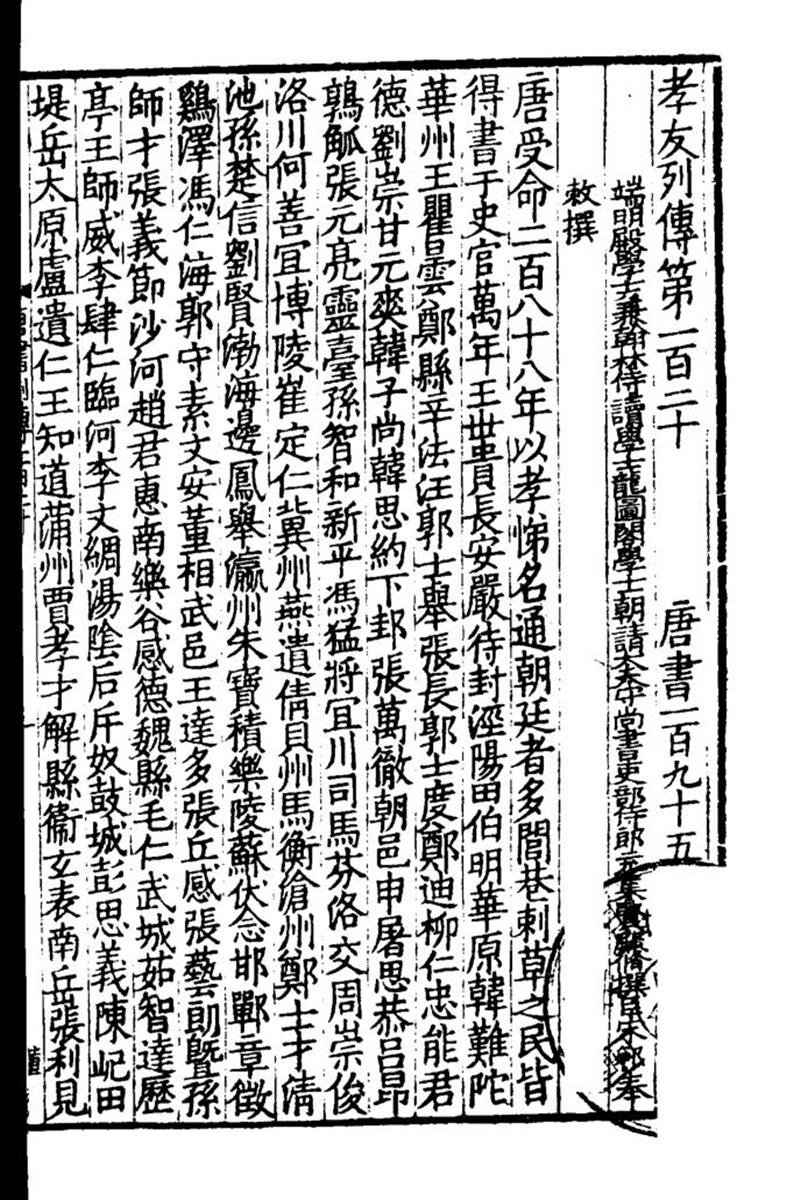 百衲本二十四史 新唐书3