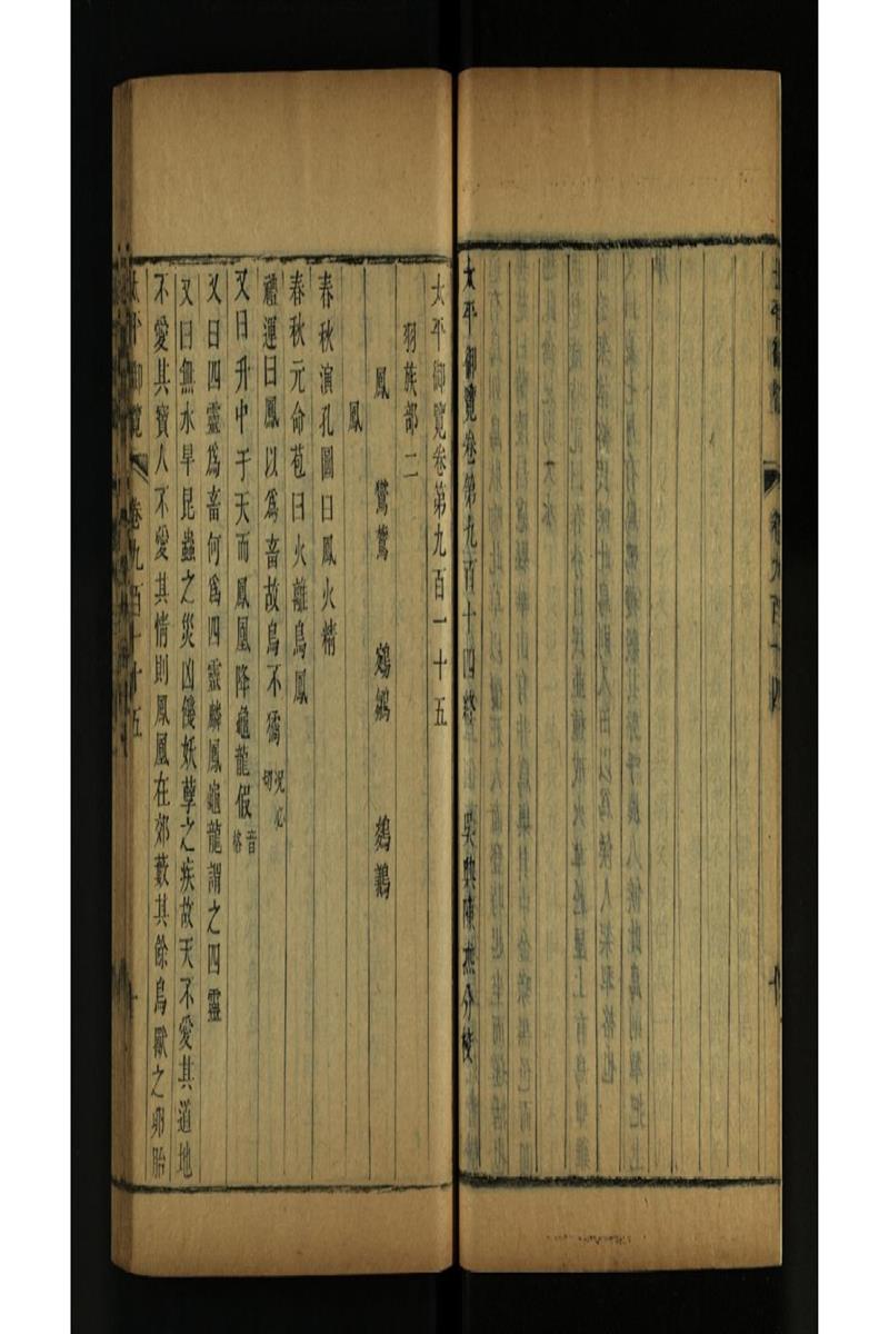 太平御览 第915卷
