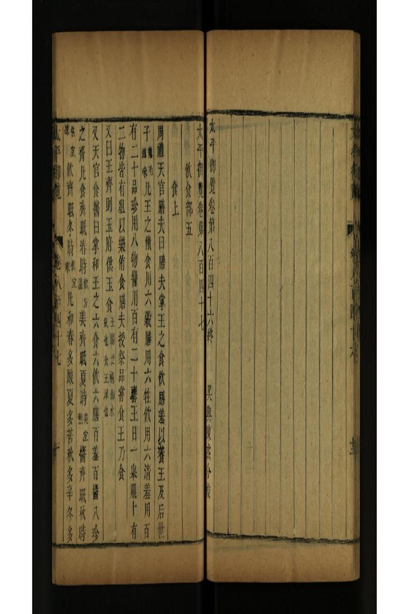 太平御览 第847卷