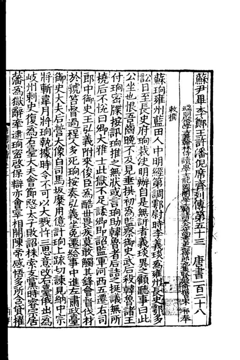 百衲本二十四史 新唐书2