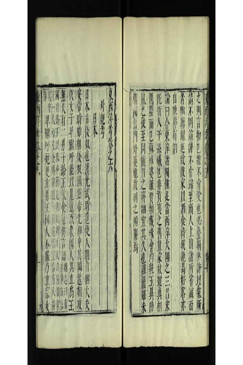 東西洋考06