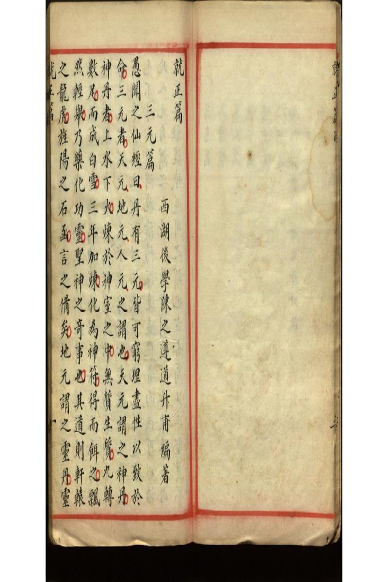 陳道翁就正篇 (2)