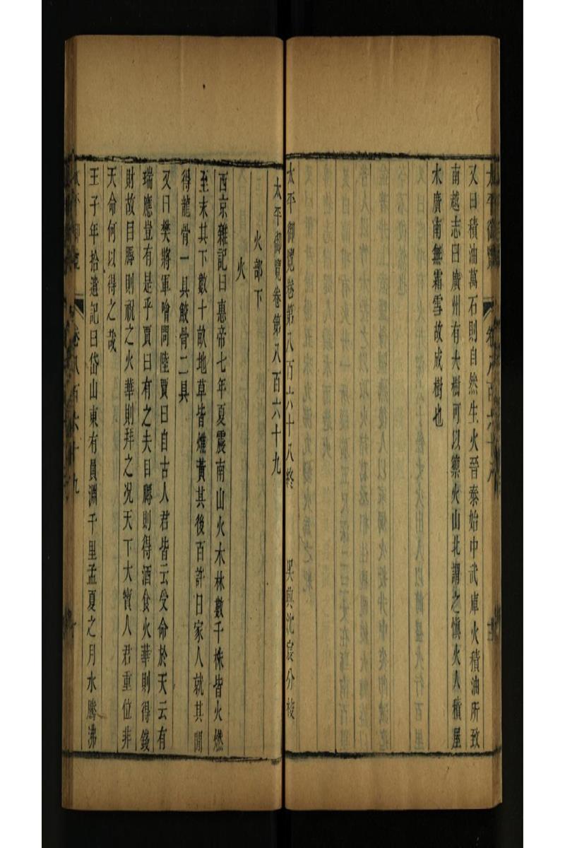 太平御览 第869卷