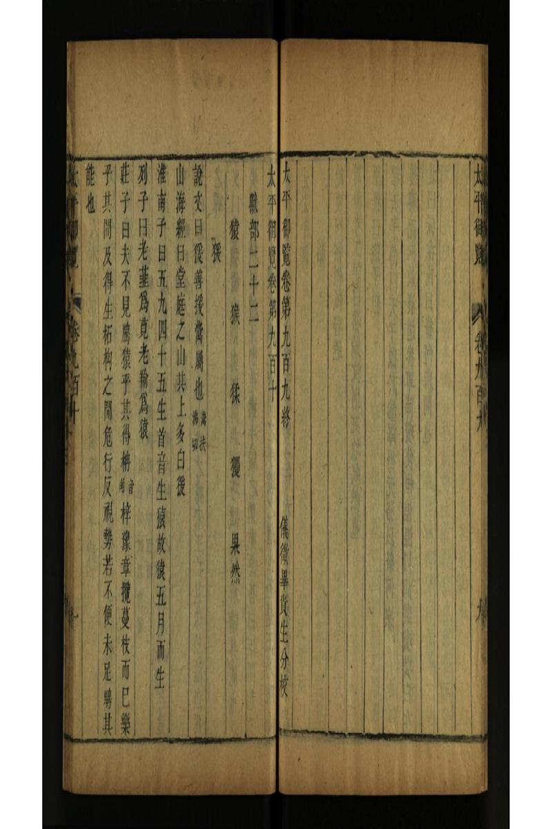 太平御览 第910卷