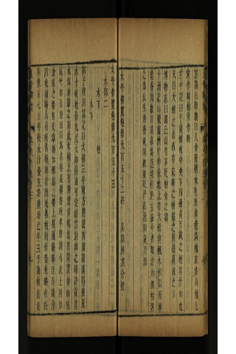 太平御览 第953卷