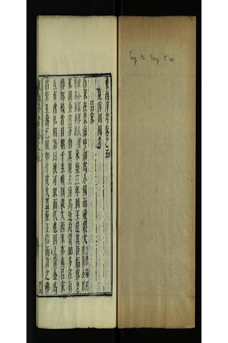 東西洋考05